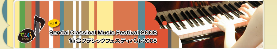 Sendai Classical Music Festival 2008
