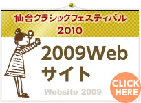 2009Webサイト