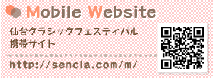 仙台クラシックフェスティバル携帯サイトのQRコード