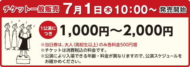 【チケット一般販売】7月1日(木)10:00〜発売開始