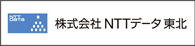 NTTデータ東北