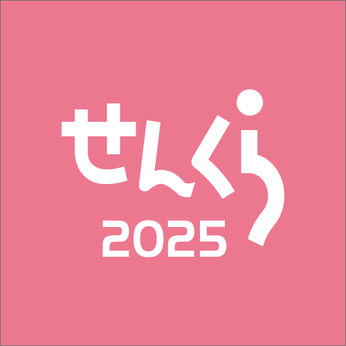 2025公式サイトオープン！