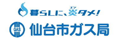 仙台市ガス局